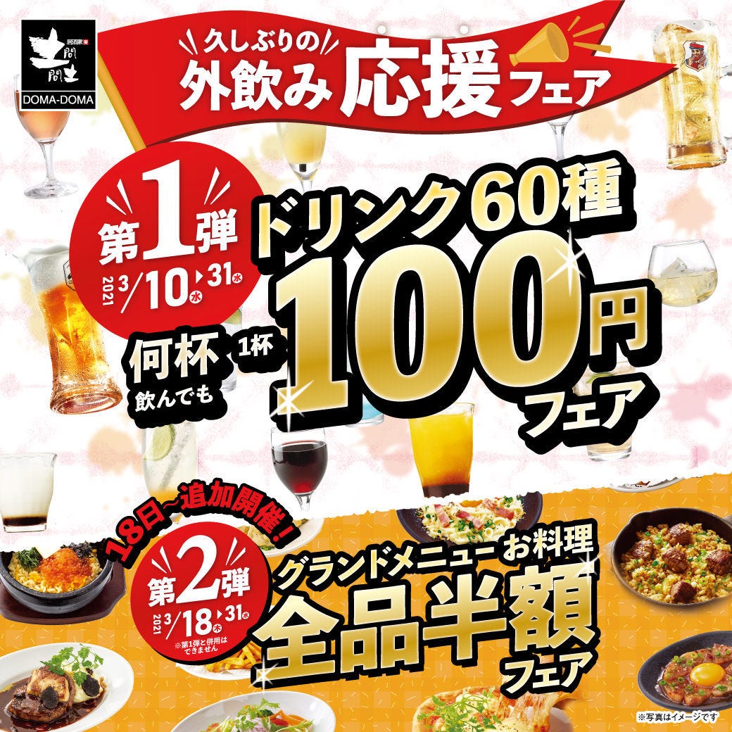 21年 最新グルメ 居酒屋 土間土間 八尾店 八尾 レストラン カフェ 居酒屋のネット予約 大阪版