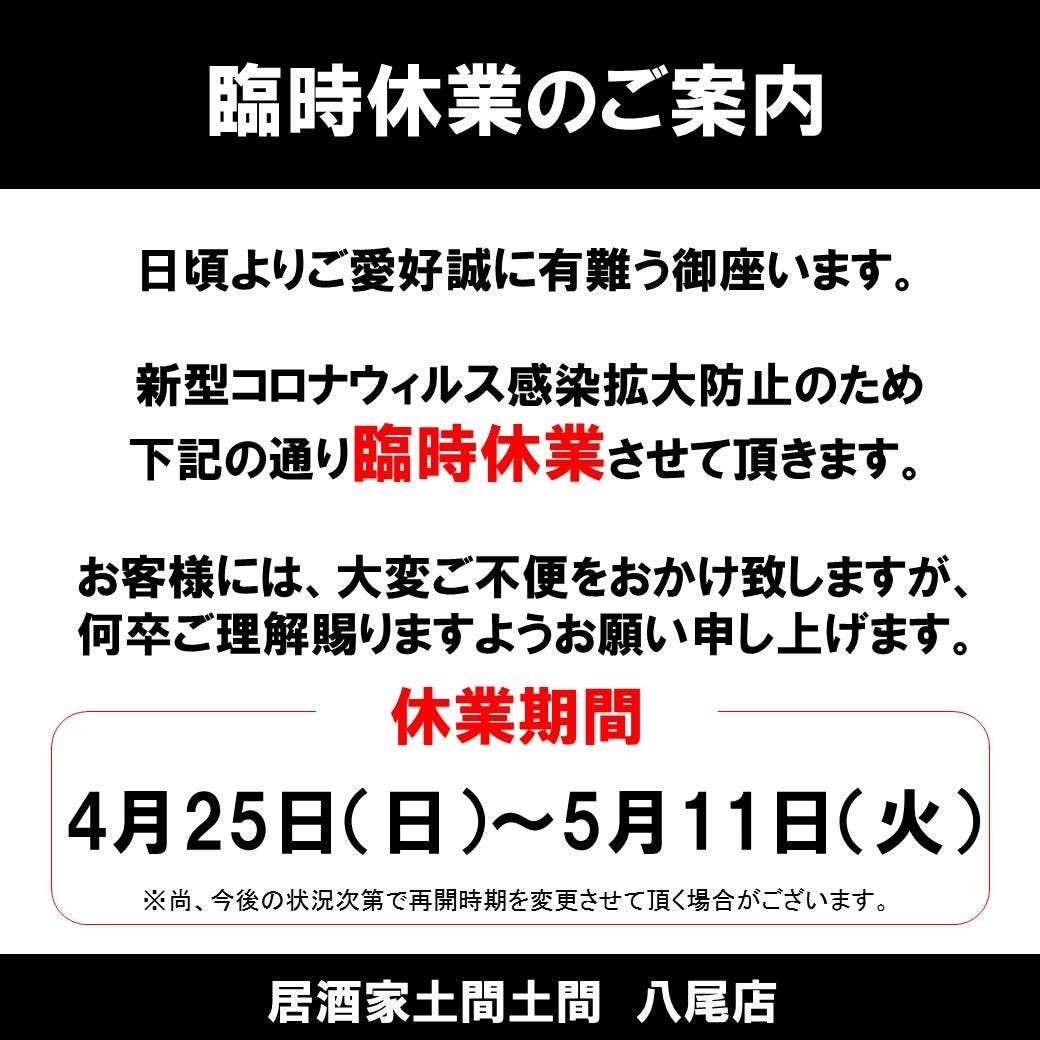 21年 最新グルメ 居酒屋 土間土間 八尾店 八尾 レストラン カフェ 居酒屋のネット予約 大阪版 21年 最新グルメ 居酒屋 土間土間 八尾店 八尾 レストラン カフェ 居酒屋のネット予約 大阪版