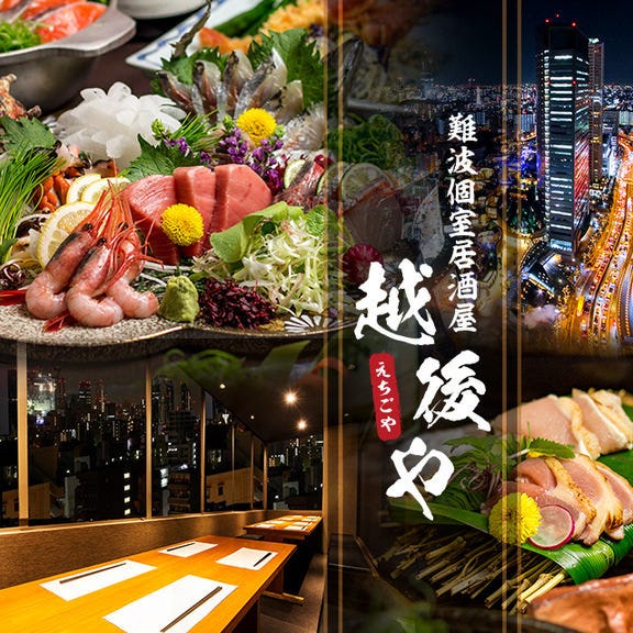 個室居酒屋 越後や なんば 難波 居酒屋 ぐるなび