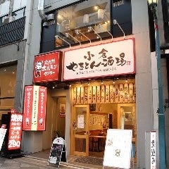 焼肉居酒屋 北九州ホルモンセンター