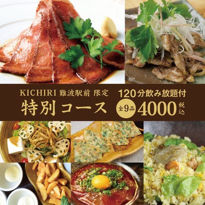 ゆったり個室 なんば 難波 の居酒屋でおすすめ 人気の完全個室 ソファー席など ぐるなび