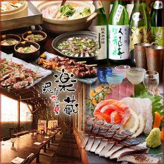 炉端焼き・鮮魚・地酒 炙りや 楽蔵