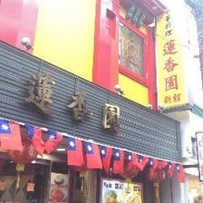 中華街の台湾料理人気店