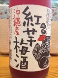 紅芋梅酒  沖縄産梅酒