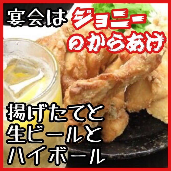 ジョニーのからあげ 大阪駅ビル店 梅田 大阪駅 居酒屋 ぐるなび ジョニーのからあげ 大阪駅ビル店 梅田 大阪駅 居酒屋 ぐるなび