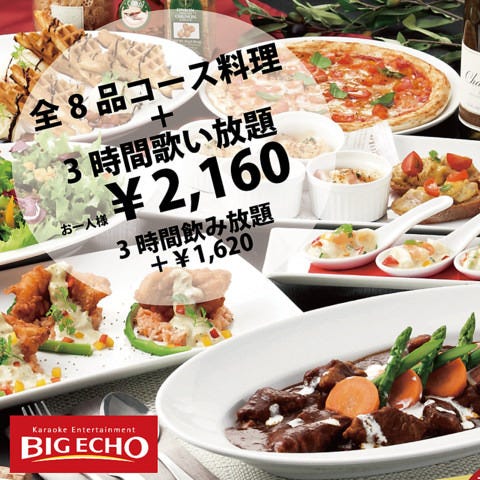ビッグエコー 門真岸和田店 門真 カラオケ カラオケボックス ぐるなび