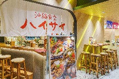 沖縄食堂ハイサイ エキマルシェ大阪店