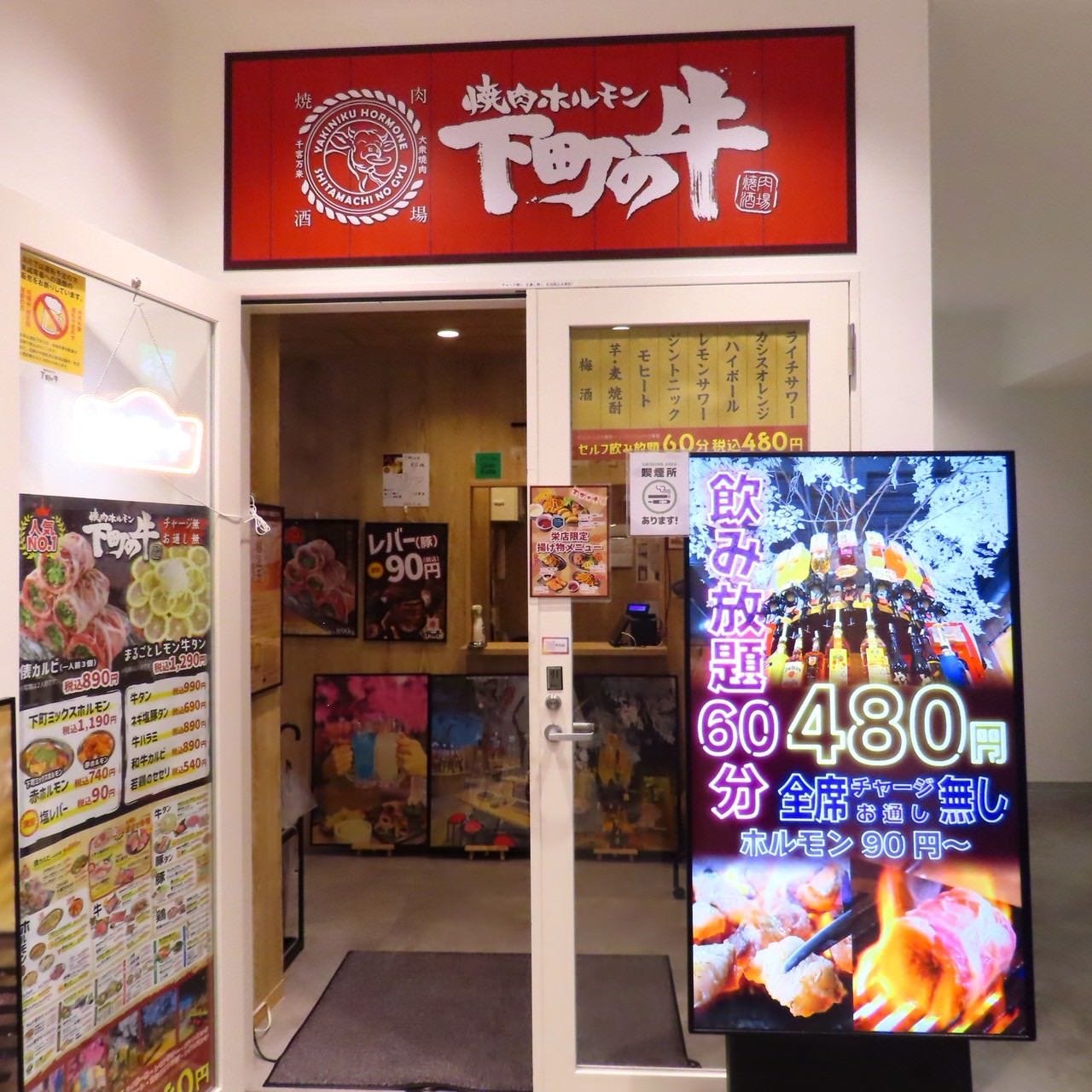 下町の牛 栄店