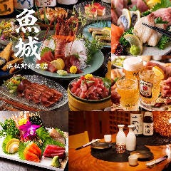 新鮮海鮮と蟹の個室居酒屋 魚城 浜松町総本店