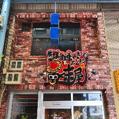 焼肉 五味屋