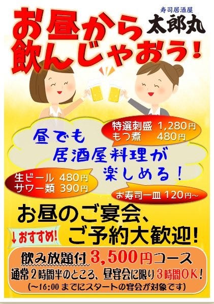 寿司居酒屋 太郎丸 上大岡店 コスパ抜群居酒屋