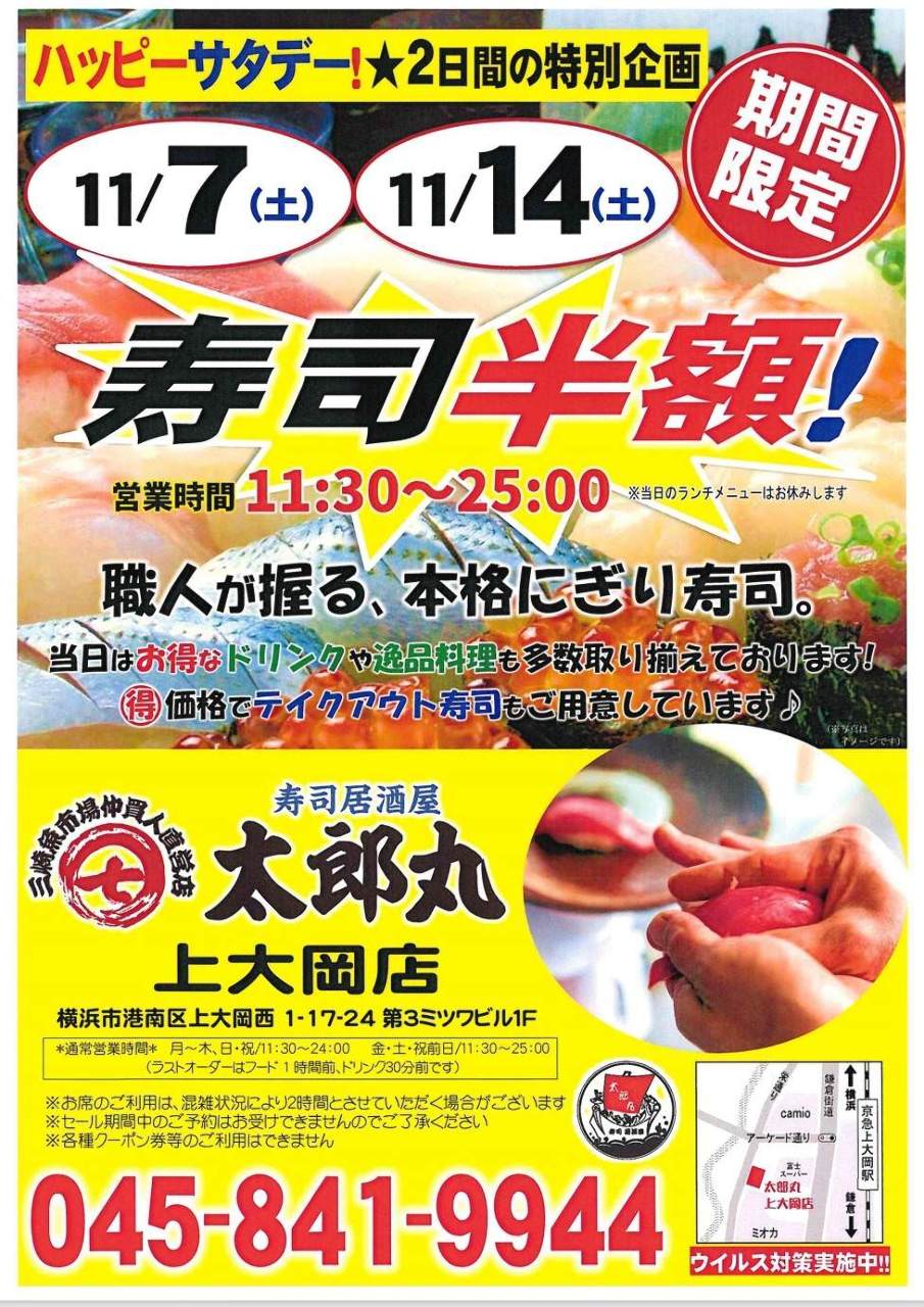 寿司居酒屋 太郎丸 上大岡店 上大岡 弘明寺 居酒屋 ぐるなび