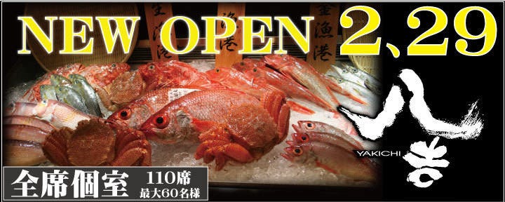 個室居酒屋 八吉 品川店
