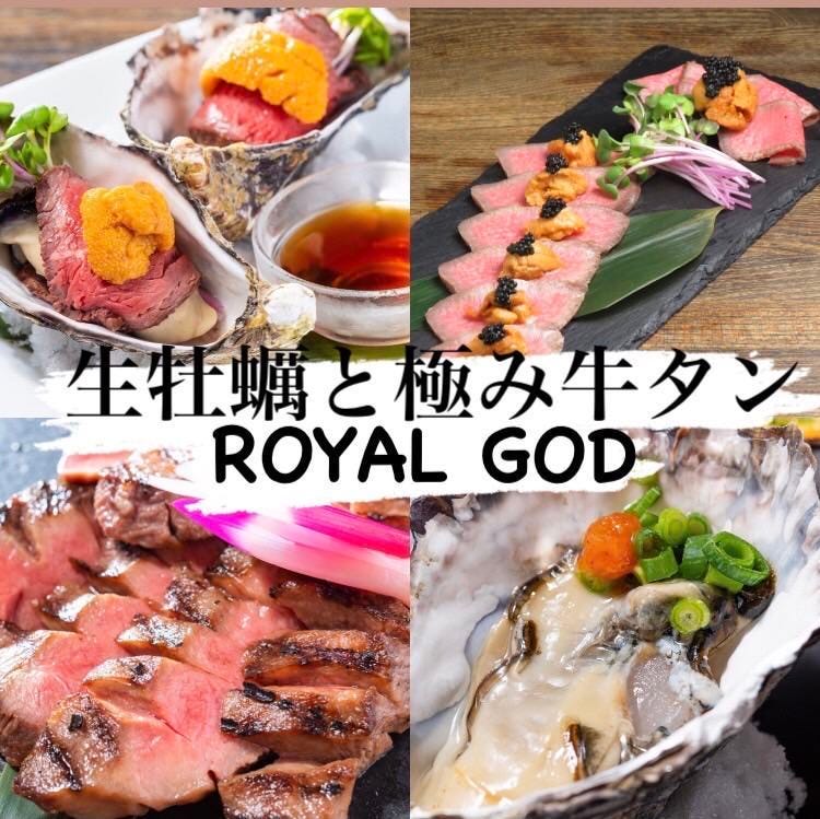 生牡蠣と極み牛タン ROYAL GOD 〜ロイゴッ〜