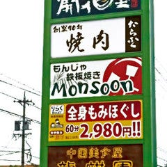 焼肉たらふく 鈴鹿中央通り店 