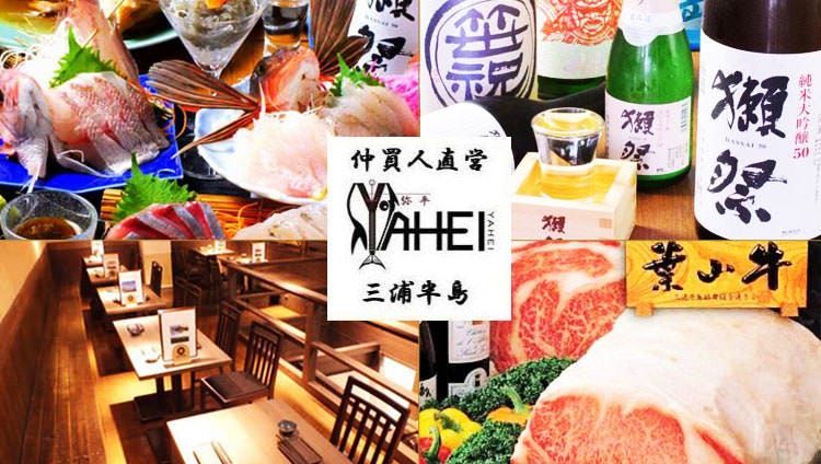 彌平大船店 大船 居酒屋 Gurunavi 日本美食餐廳指南