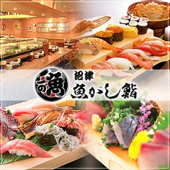 沼津 魚がし鮨 パルシェ6F店