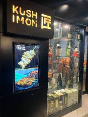 KUSHIMON 匠 
