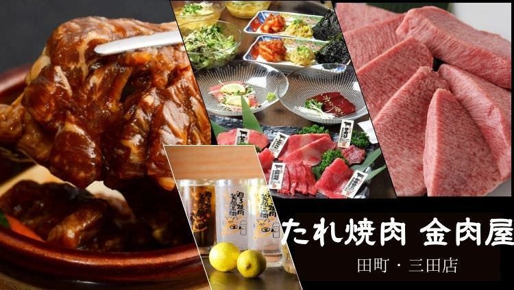 生ハラミと肉刺し 金肉屋 田町店