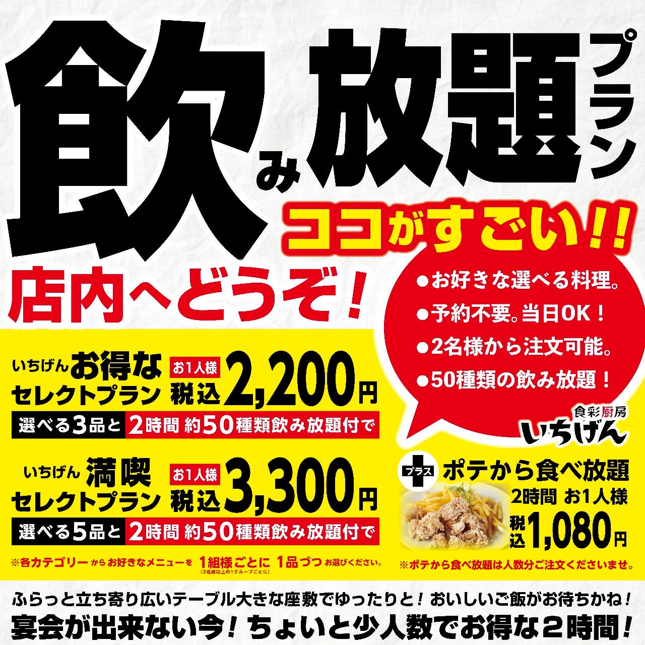 選べる3品と2時間飲み放題付 いちげんお得なセレクトプラン 2 0円の詳細 いちげん 南浦和店 浦和 居酒屋 ぐるなび 選べる3品と2時間飲み放題付 いちげんお得なセレクトプラン 2 0円の詳細 いちげん 南浦和店 浦和 居酒屋 ぐるなび