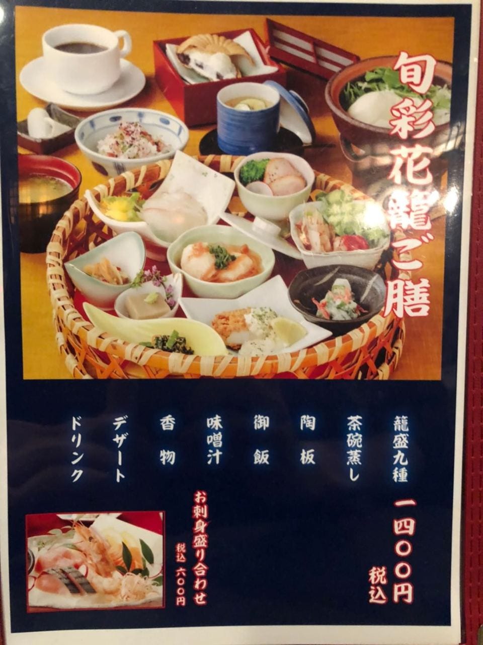 昼 花籠御膳の詳細 海鮮居酒屋 魚平 鳥栖店 鳥栖 みやき 神埼 居酒屋 ぐるなび