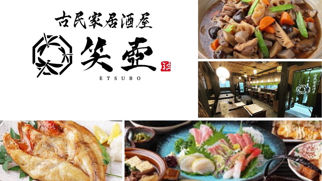 古民家居酒屋 笑壺 －ETSUBO－ 大宮東口店