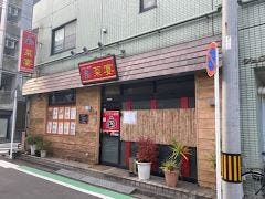 アジアン厨房 菜宴