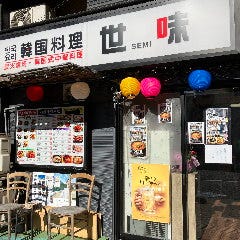 世味