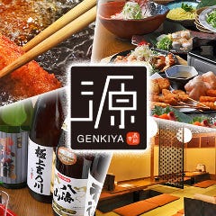 源輝家