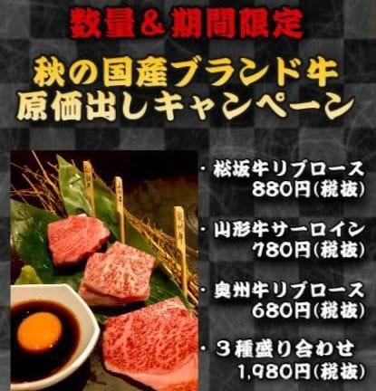 A5仙台牛 焼肉 寿司 食べ放題 肉十八 仙台駅前店 仙台 焼肉 ぐるなび