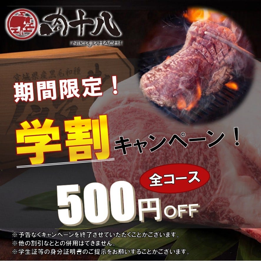 22年 最新グルメ A5仙台牛 焼肉 寿司 食べ放題 肉十八 仙台駅前店 仙台 レストラン カフェ 居酒屋のネット予約 宮城版
