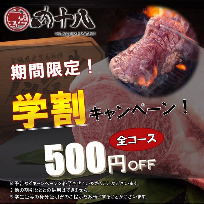 A5仙台牛 焼肉 寿司 食べ放題 肉十八 仙台駅前店 仙台 焼肉 ぐるなび