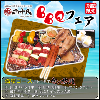 A5仙台牛 焼肉・寿司 食べ放題 肉十八 仙台駅前店 メニューの画像