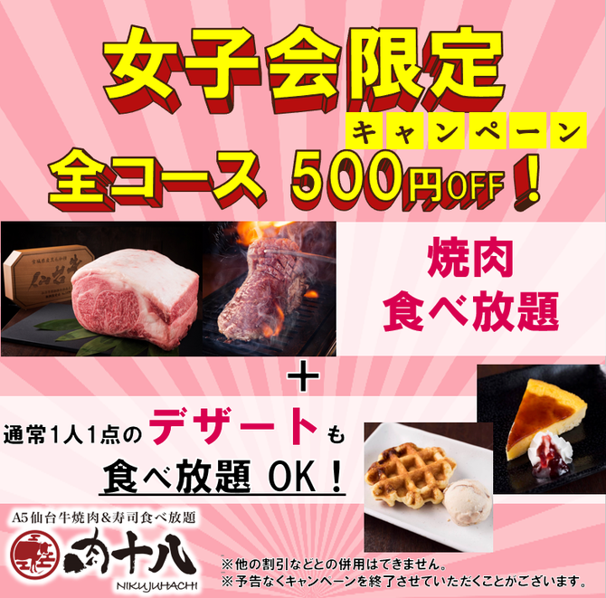 A5仙台牛 焼肉 寿司 食べ放題 肉十八 仙台駅前店 仙台 焼肉 ぐるなび