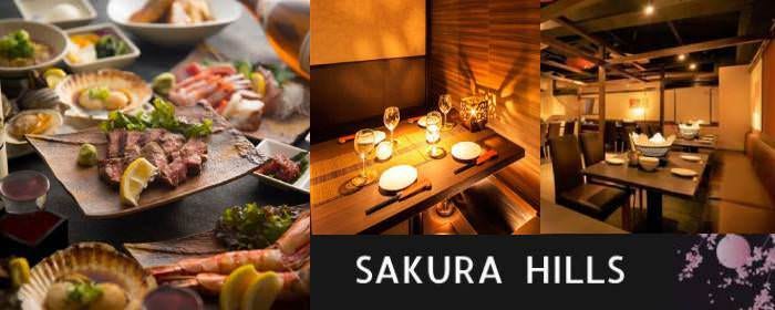 SAKURA HILLS〜さくらヒルズ〜 目黒居酒屋ダイニング