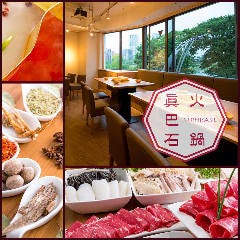 真巴石 シンバセイ 薬膳火鍋 しゃぶしゃぶ 渋谷店 ランチメニュー ぐるなび