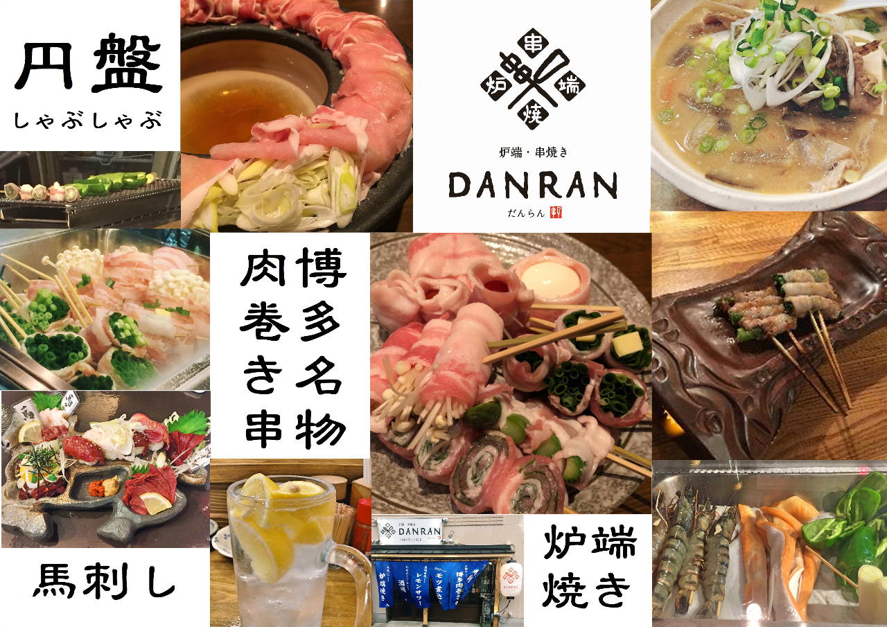 炉端 串焼き Danran だんらん 三郷早稲田店 三郷 八潮 居酒屋 ぐるなび