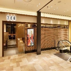 食道園 阪神梅田店 