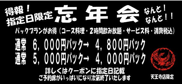中国料理 百楽天王寺店