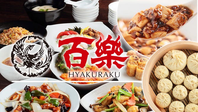 中国料理 百楽天王寺店 天王寺 阿倍野 中華料理 ぐるなび