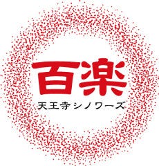 中国料理 百楽天王寺店