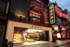 横浜中華街 廣東飯店