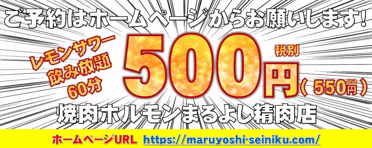 焼肉ホルモン まるよし精肉店 土佐堀店