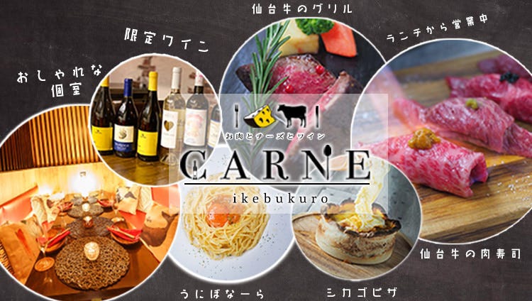池袋肉バル Carne カルネ 池袋 居酒屋 ぐるなび 池袋肉バル Carne カルネ 池袋 居酒屋 ぐるなび