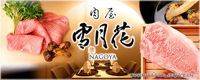 肉屋 雪月花 NAGOYA