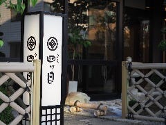 割烹 四ツ目