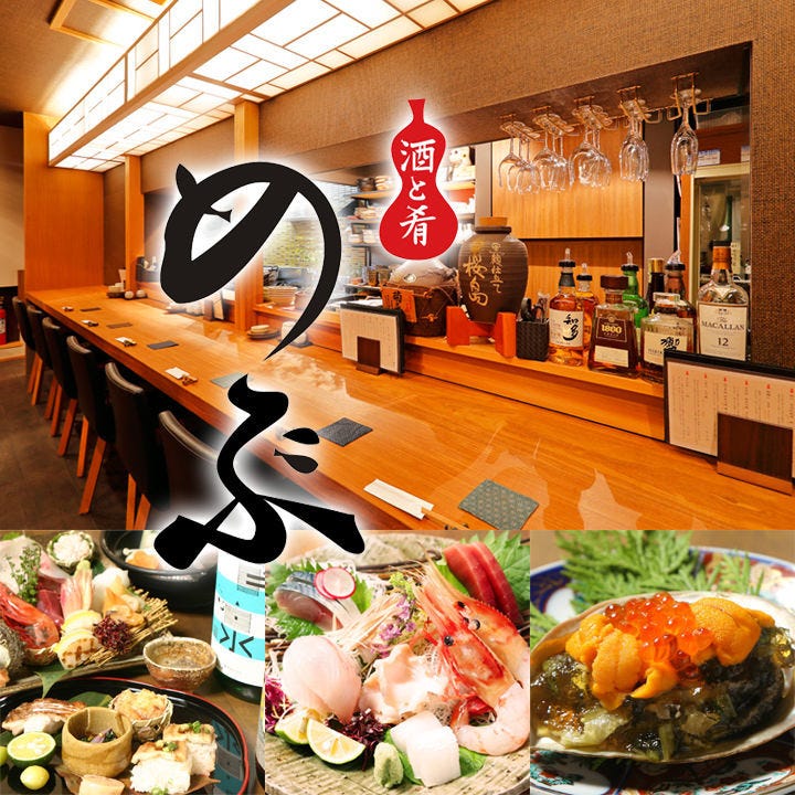 酒と肴 のぶ