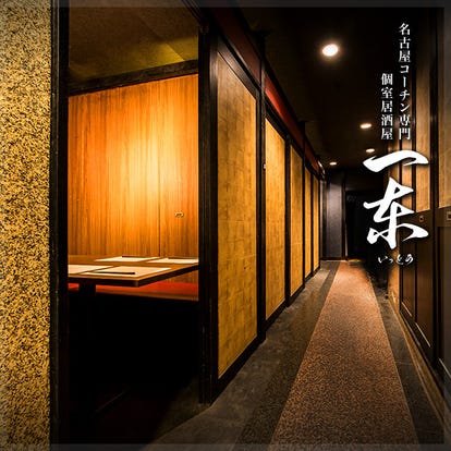 美味しいお店が見つかる 錦3丁目の居酒屋でおすすめしたい人気のお店 ぐるなび