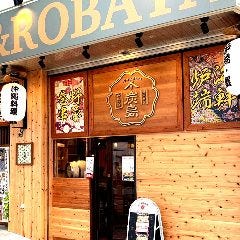 野菜巻きと沖縄炉端 炭島