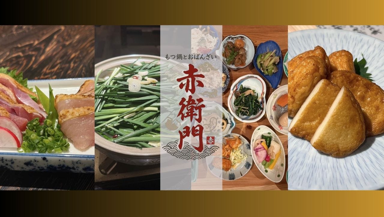 もつ鍋とおばんざい 赤衛門のURL1